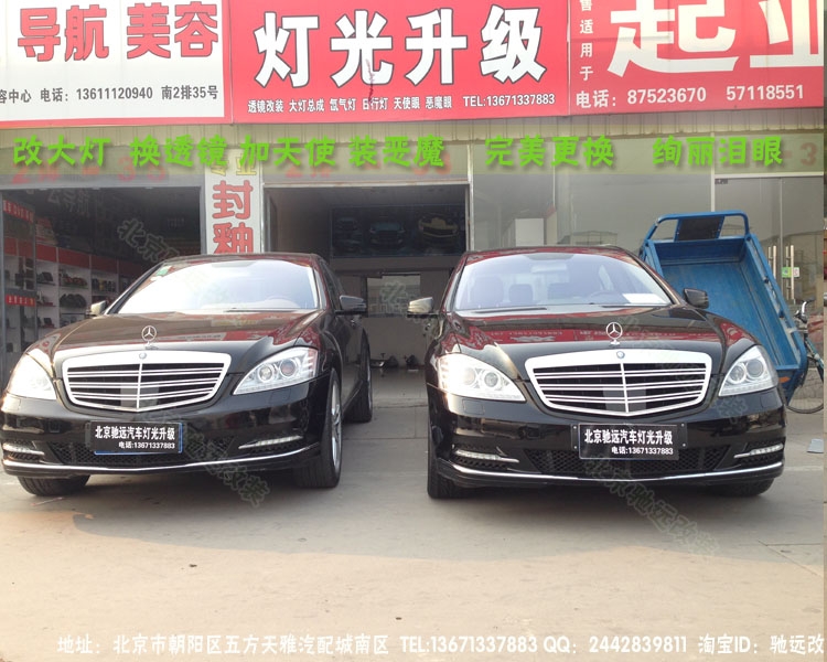 奔馳w221  s500老款改新款大燈 日行燈 北京改燈