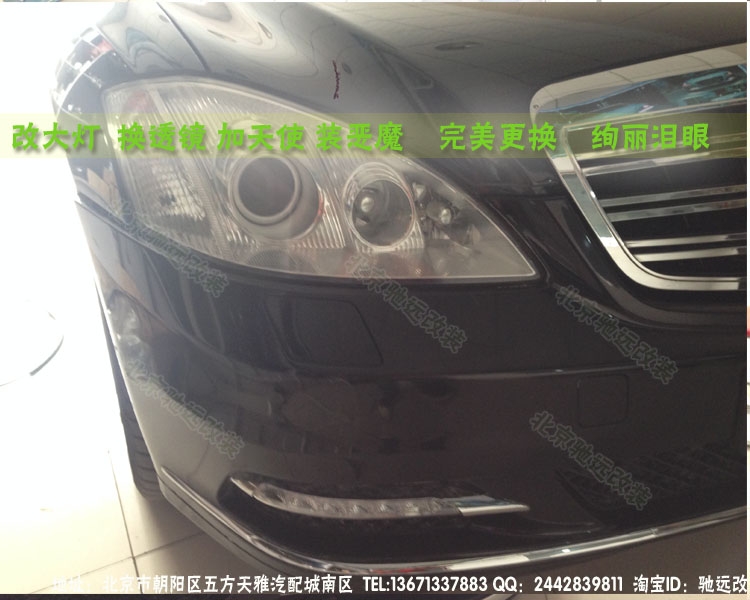 奔馳w221  s500老款改新款大燈 日行燈 北京改燈