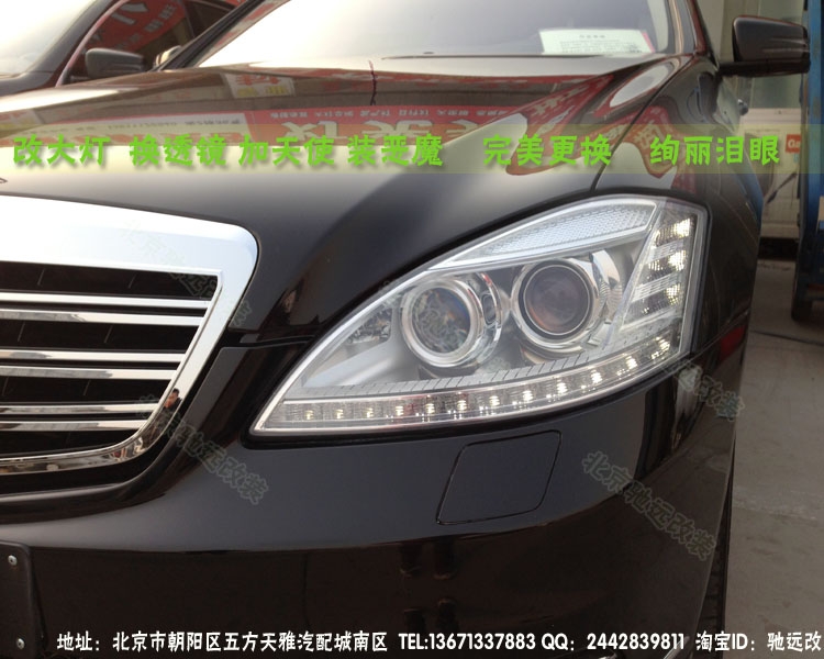 奔馳w221  s500老款改新款大燈 日行燈 北京改燈