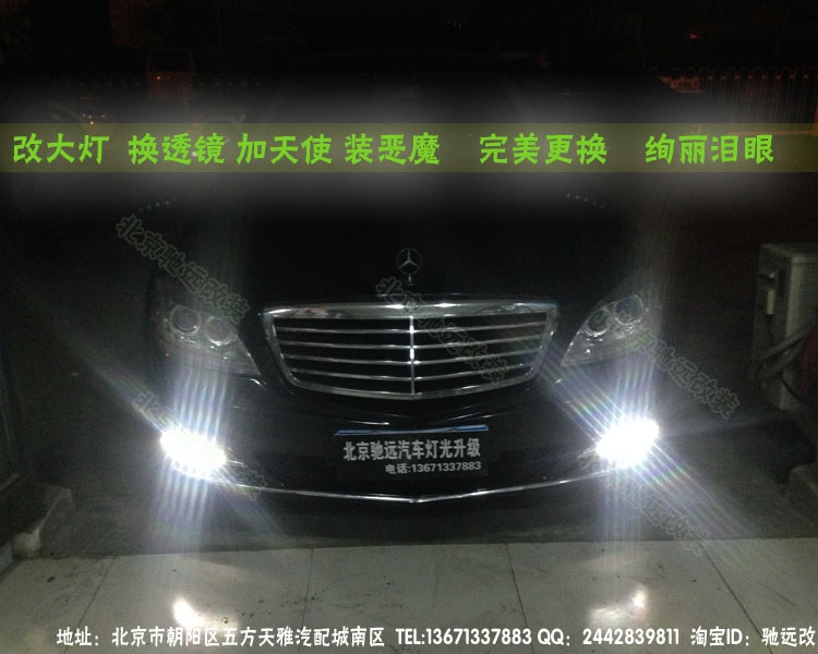 奔馳w221  s500老款改新款大燈 日行燈 北京改燈