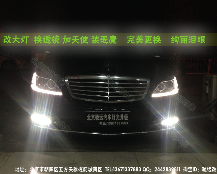 奔馳w221  s500老款改新款大燈 日行燈 北京改燈