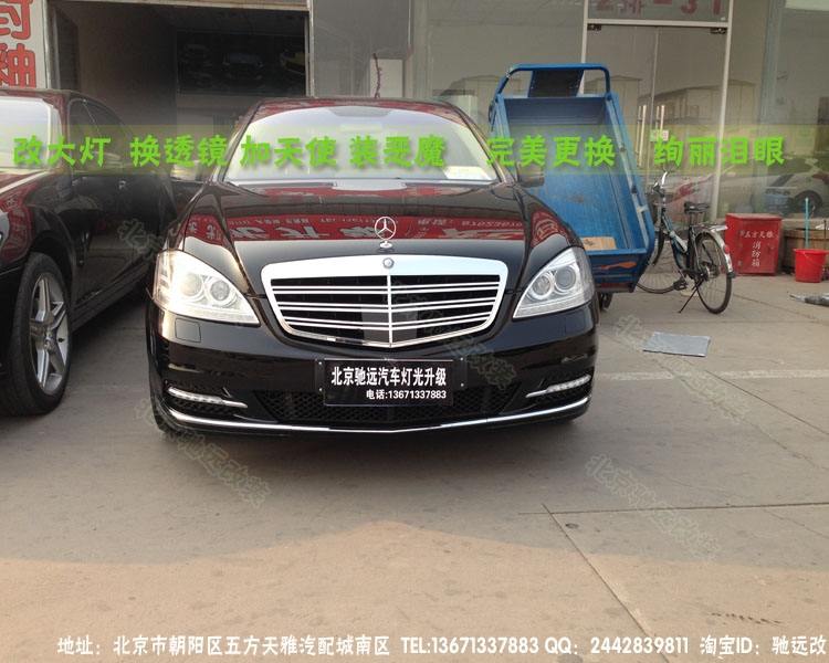 奔馳w221  s500老款改新款大燈 日行燈 北京改燈