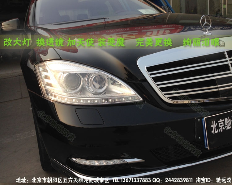 奔馳w221  s500老款改新款大燈 日行燈 北京改燈