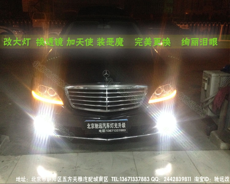 奔馳w221  s500老款改新款大燈 日行燈 北京改燈