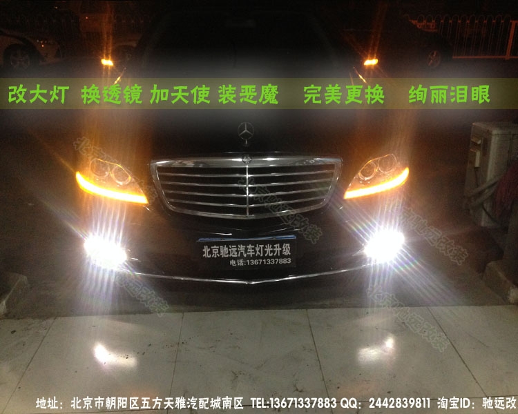 奔馳w221  s500老款改新款大燈 日行燈 北京改燈