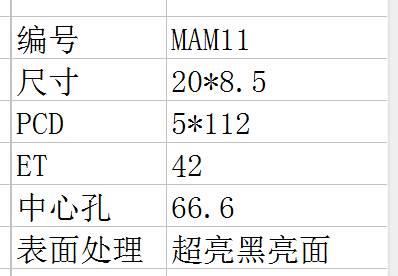 進(jìn)口品牌輪轂德國(guó)MAM--MAM11超亮黑亮面20寸