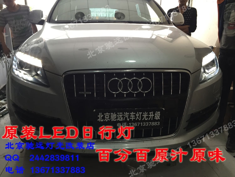 奧迪Q7 老款改新款大燈 尾燈改裝 日行燈改裝 北京改燈