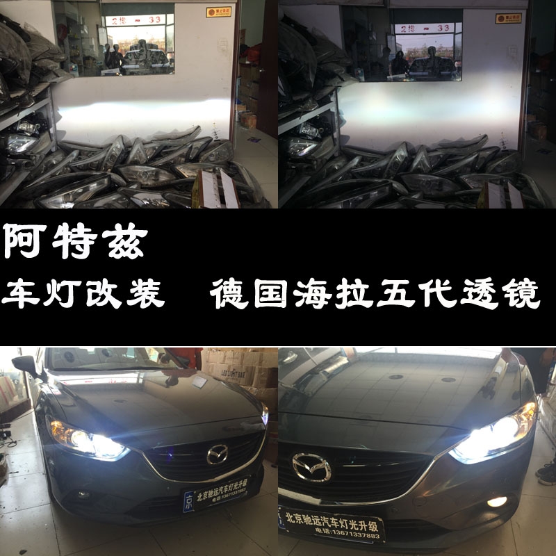馬自達(dá)阿特茲 改裝車燈增亮 透鏡氙氣燈 北京改燈