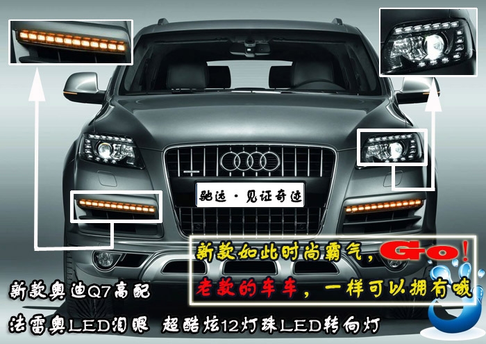 奧迪Q7 老款改新款轉(zhuǎn)向燈 大燈改裝 北京改燈