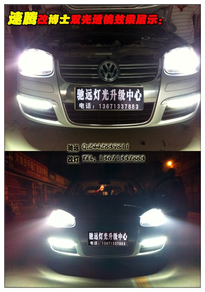 大眾速騰 日行燈改裝 大燈增亮 透鏡氙氣燈 北京改燈