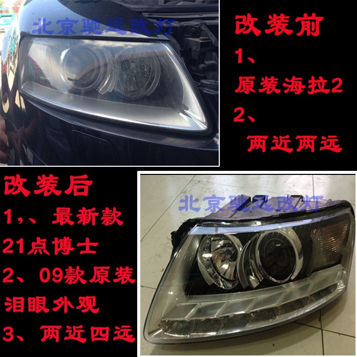 奧迪A6L 車燈增亮 海拉五代透鏡 氙氣燈改裝 北京改燈