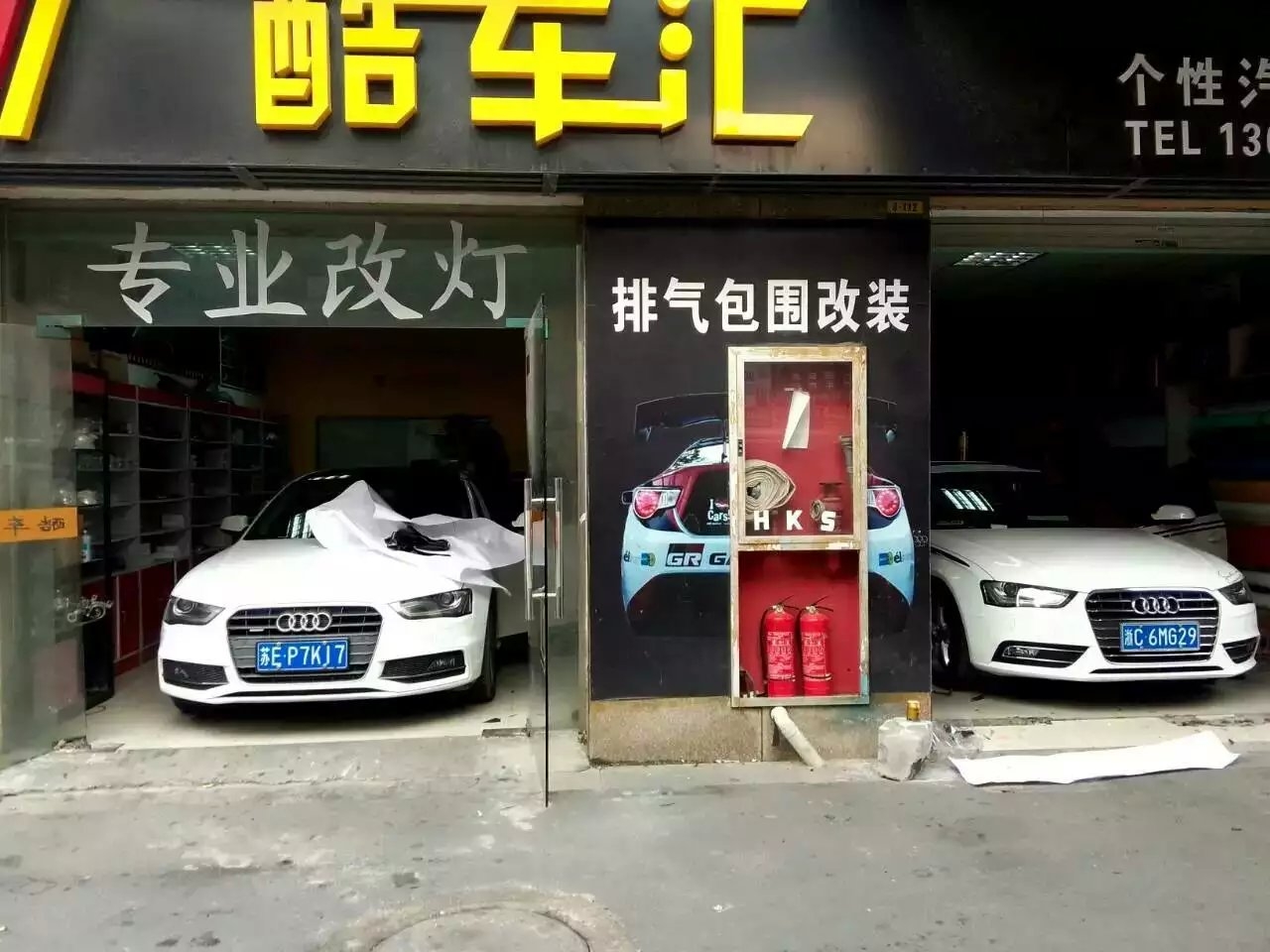 昆山酷車匯汽車改裝