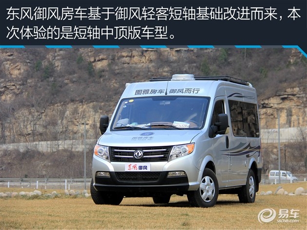 東風(fēng)御風(fēng)房車評(píng)測(cè)