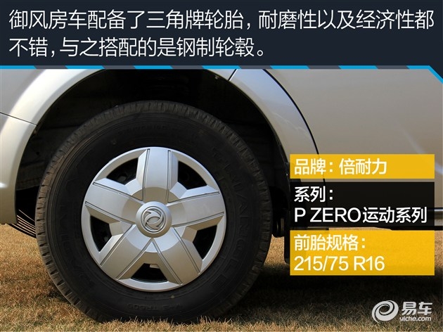 東風(fēng)御風(fēng)房車評(píng)測(cè)