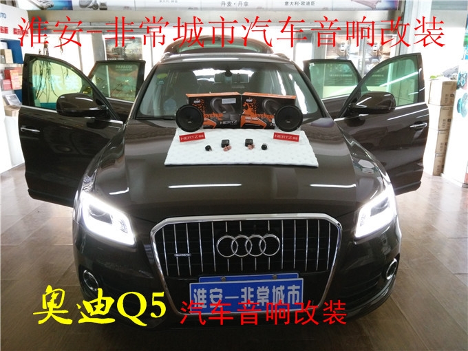 【淮安非常城市汽車音響改裝】-奧迪Q5汽音響改裝，意大利赫茲音響師絕對主角，愛音樂沒理由！
