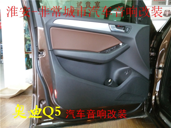 【淮安非常城市汽車音響改裝】-奧迪Q5汽音響改裝，意大利赫茲音響師絕對主角，愛音樂沒理由！