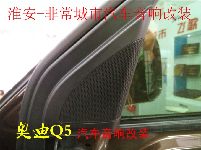 【淮安非常城市汽車音響改裝】-奧迪Q5汽音響改裝，意大利赫茲音響師絕對主角，愛音樂沒理由！