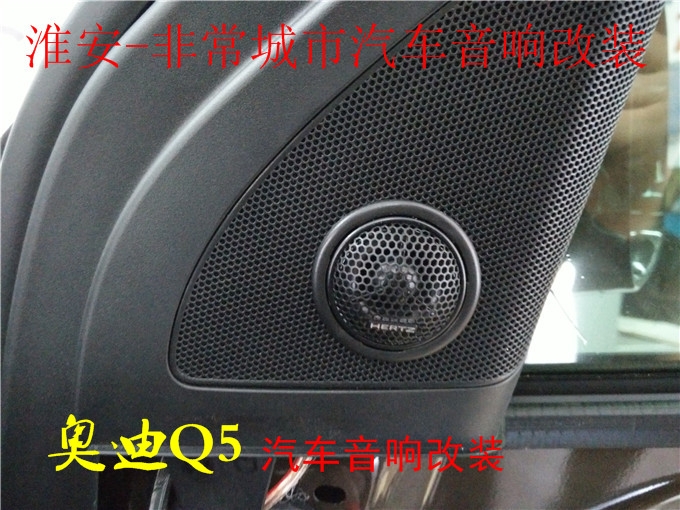 【淮安非常城市汽車音響改裝】-奧迪Q5汽音響改裝，意大利赫茲音響師絕對主角，愛音樂沒理由！