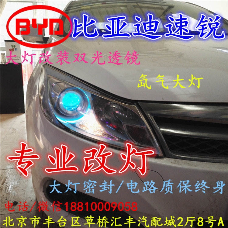 比亞迪速銳