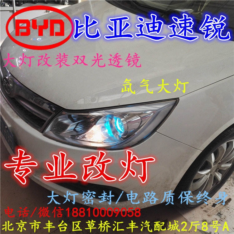 比亞迪速銳