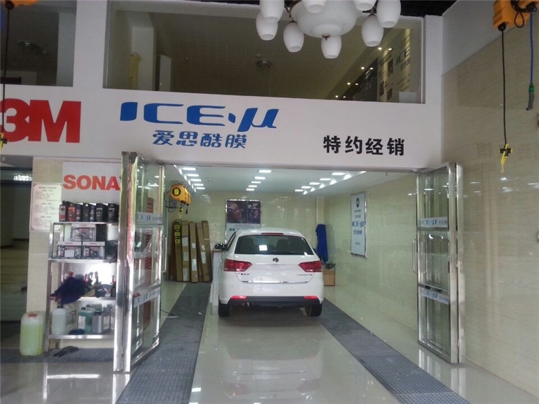 [四季貼膜武漢專營店]僅售880元！價值2880元的愛思酷ICE-u73前檔膜1次，僅限5座及以下車型，提供免費WiFi。