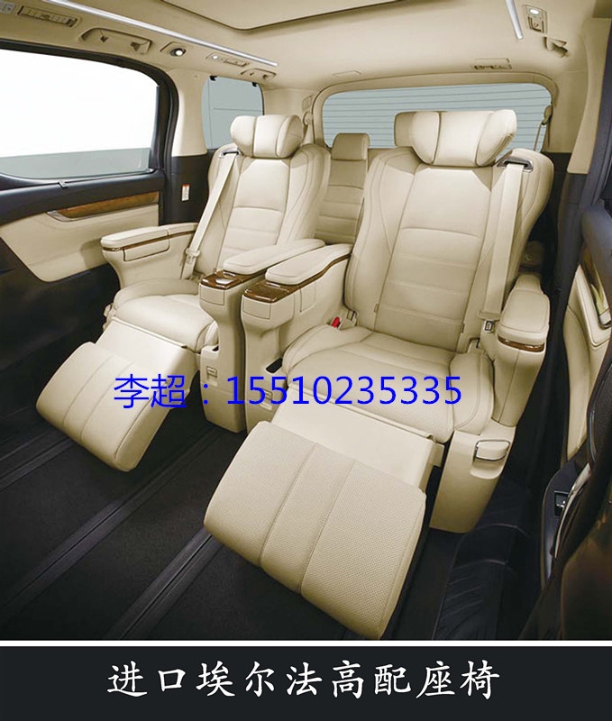 汽車改裝埃爾法座椅
