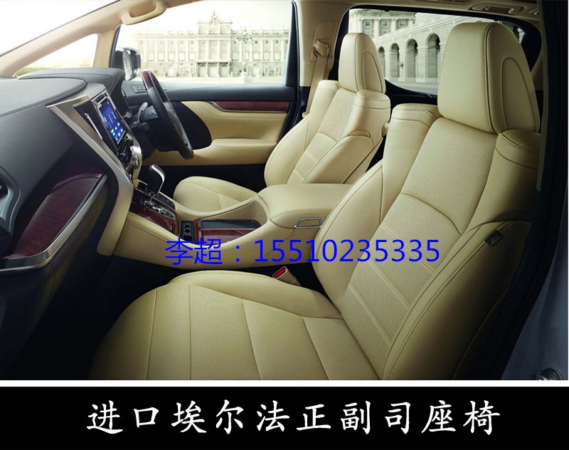 汽車改裝埃爾法座椅