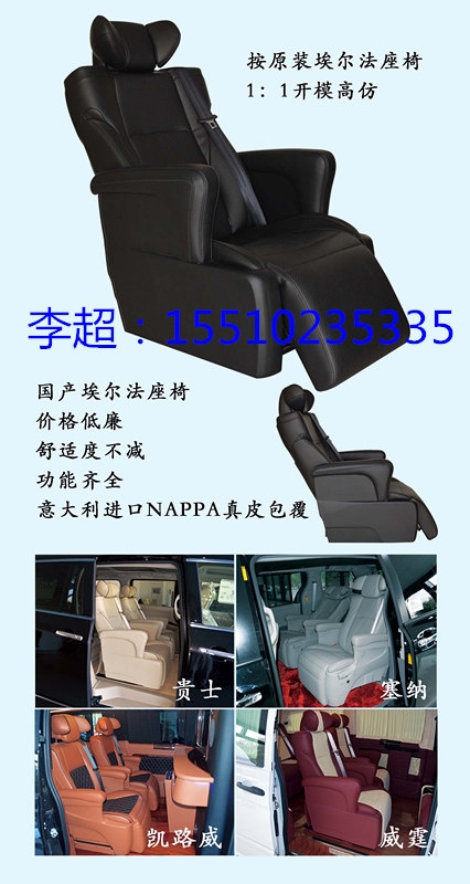 汽車改裝埃爾法座椅