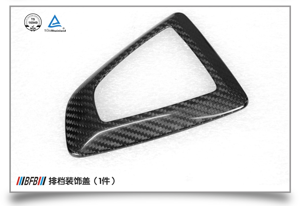宝马1系碳纤维内饰6件套