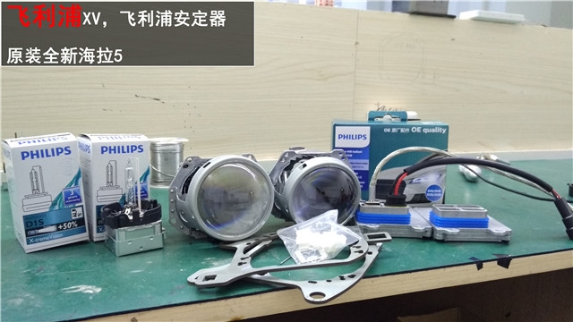 長(zhǎng)安CS75車(chē)燈升級(jí)原裝海拉5+飛利浦XV+飛利浦安定器  中山清風(fēng)車(chē)影燈改