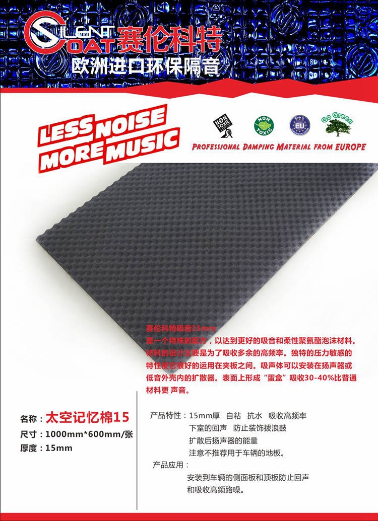 歐美進(jìn)口環(huán)保隔音品牌賽輪科特入駐汕頭潮南車韻汽車音響改裝