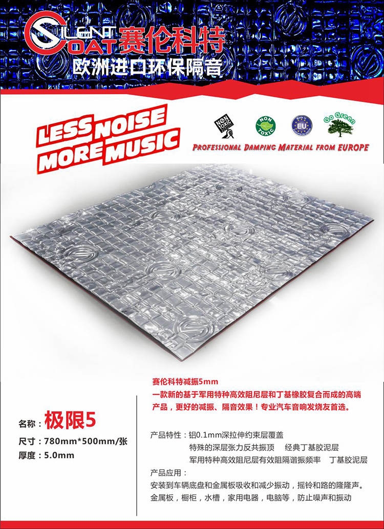 歐美進(jìn)口環(huán)保隔音品牌賽輪科特入駐汕頭潮南車韻汽車音響改裝