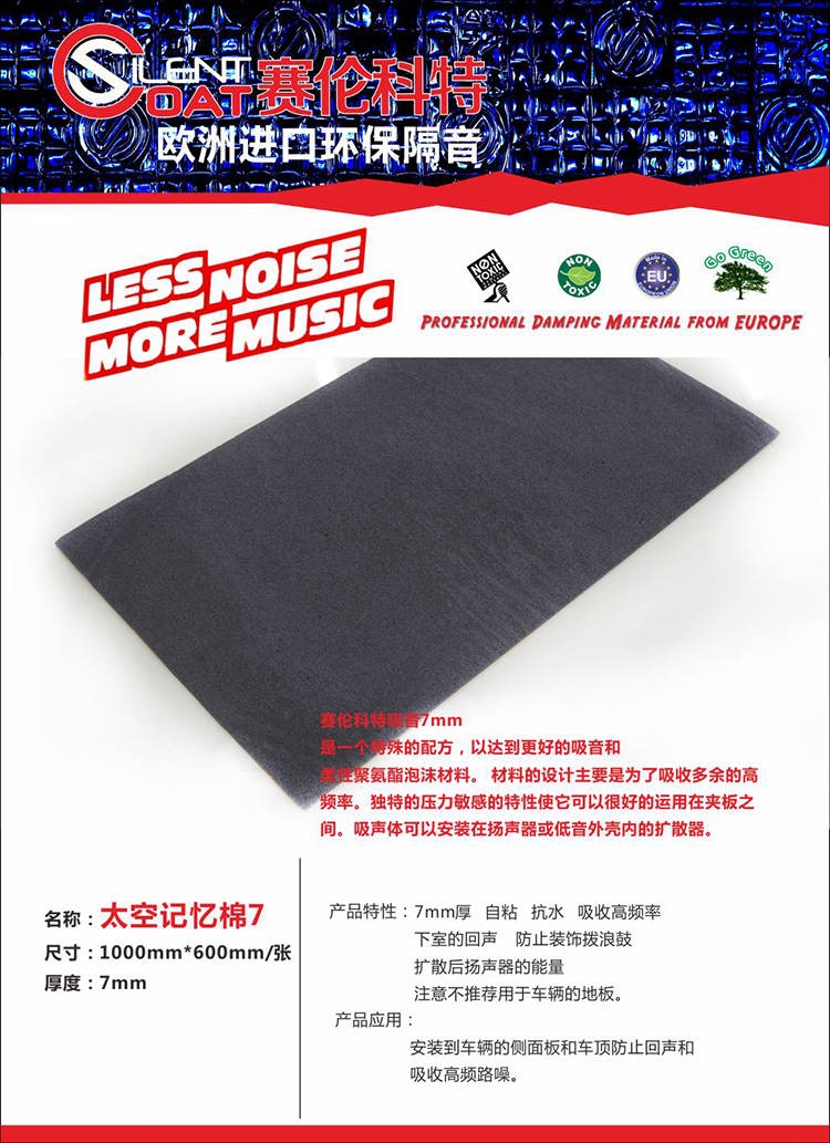 歐美進(jìn)口環(huán)保隔音品牌賽輪科特入駐汕頭潮南車韻汽車音響改裝