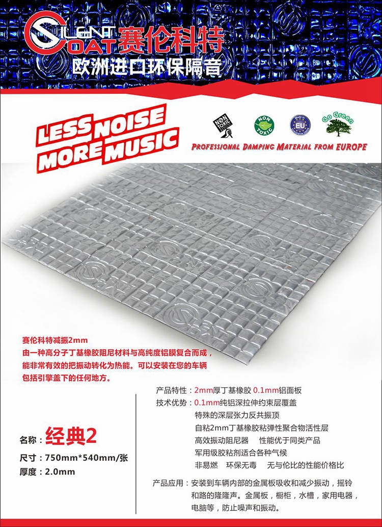 歐美進(jìn)口環(huán)保隔音品牌賽輪科特入駐汕頭潮南車韻汽車音響改裝