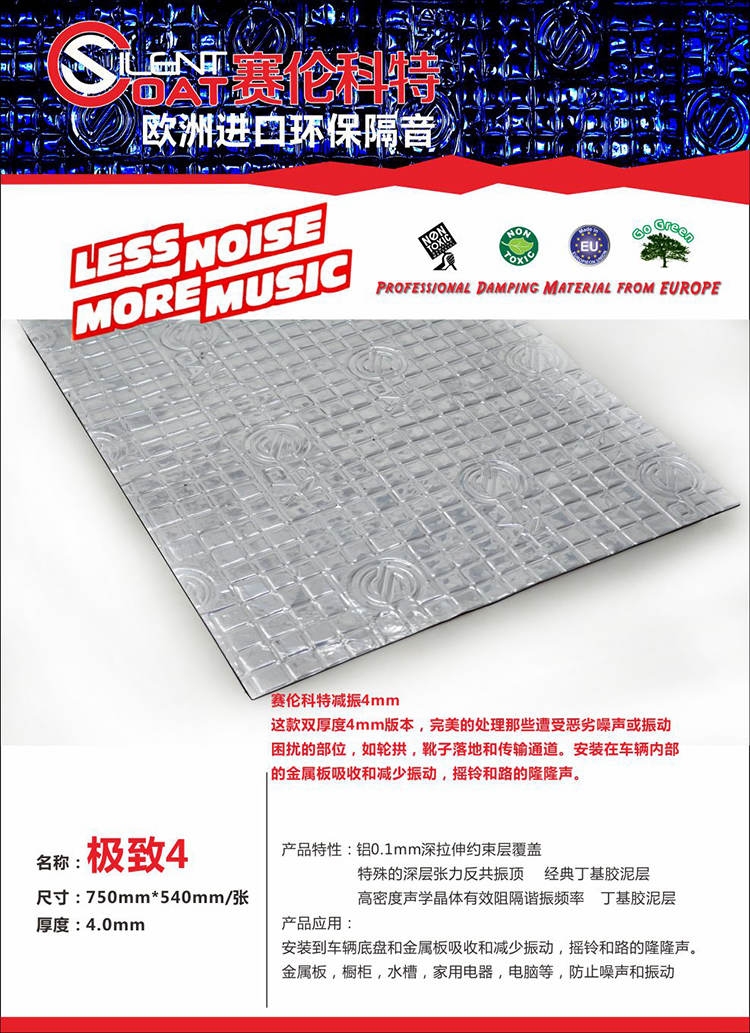 歐美進(jìn)口環(huán)保隔音品牌賽輪科特入駐汕頭潮南車韻汽車音響改裝