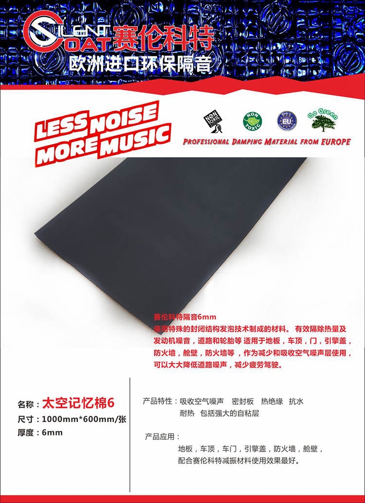 歐美進(jìn)口環(huán)保隔音品牌賽輪科特入駐汕頭潮南車韻汽車音響改裝