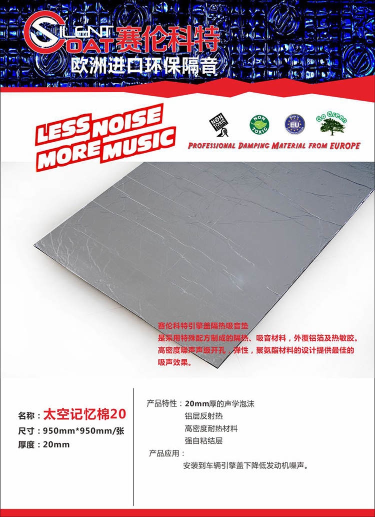 歐美進(jìn)口環(huán)保隔音品牌賽輪科特入駐汕頭潮南車韻汽車音響改裝