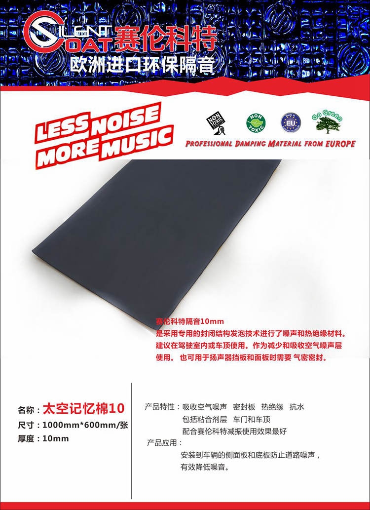 歐美進(jìn)口環(huán)保隔音品牌賽輪科特入駐汕頭潮南車韻汽車音響改裝