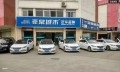 名圖車友會定點音響改裝店