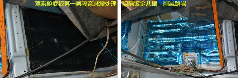 【唐山博納】北斗星全車隔音降噪詳細(xì)改裝過(guò)程圖