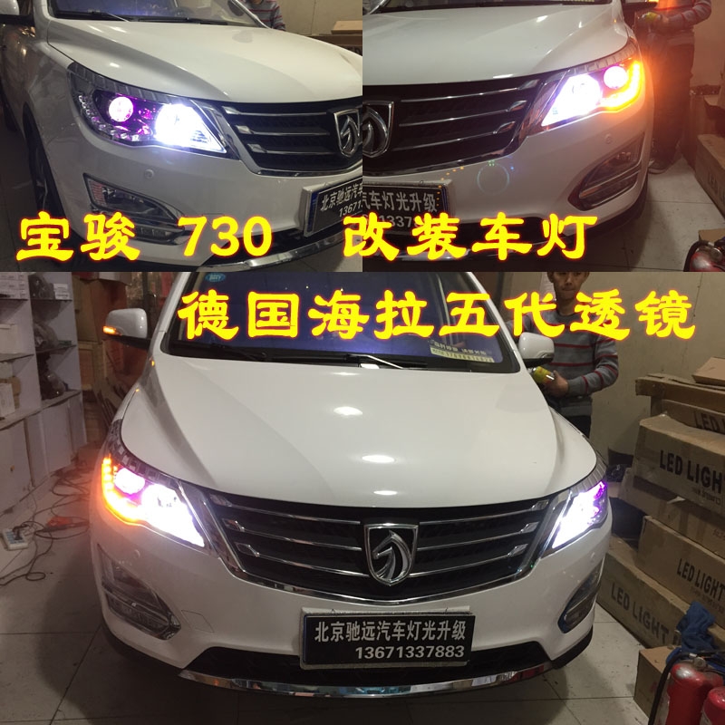 宝骏730 改装车灯 德国海拉五代透镜 北京驰远改灯