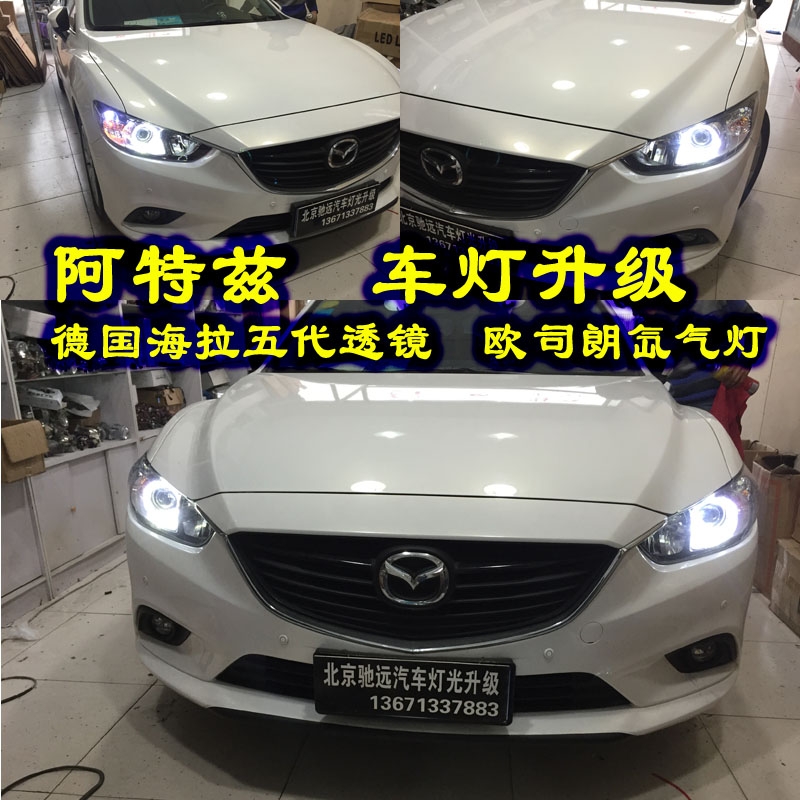 馬自達(dá)  阿特茲改裝車燈 大燈增亮 歐司朗氙氣燈 北京改燈