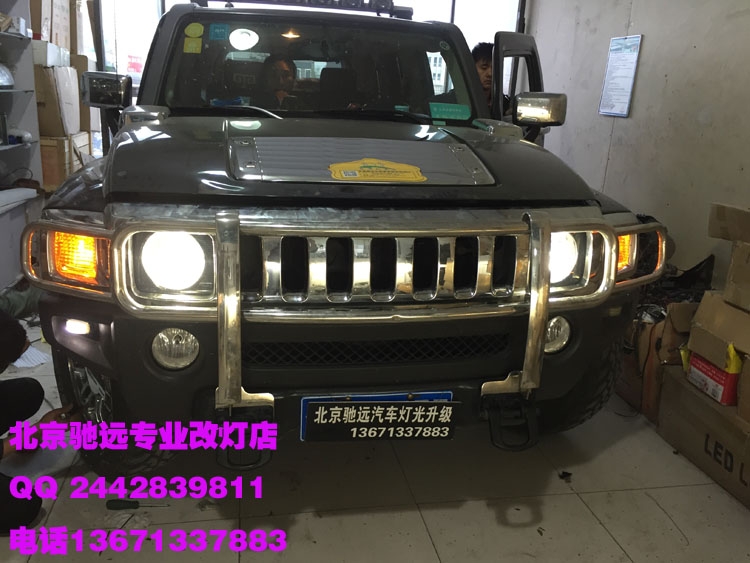 悍馬H3 氙氣燈透鏡改裝 北京馳遠改燈