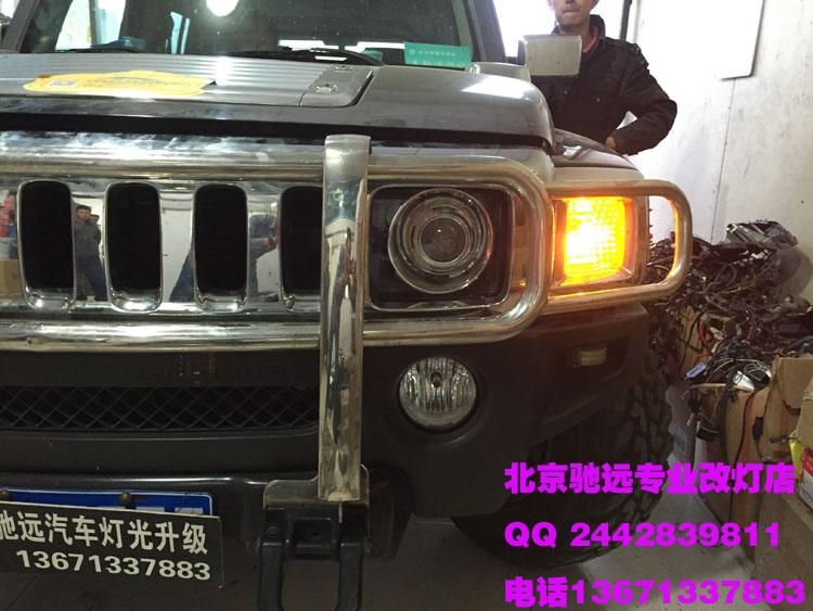悍馬H3 氙氣燈透鏡改裝 北京馳遠改燈