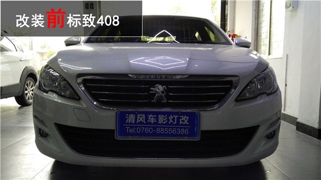 標(biāo)致408車燈升級(jí)Q5雙氙透鏡 氙氣大燈升級(jí)——清風(fēng)車影燈改
