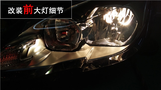 標(biāo)致408車燈升級(jí)Q5雙氙透鏡 氙氣大燈升級(jí)——清風(fēng)車影燈改