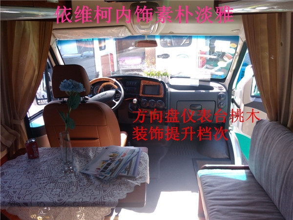 依維柯房車（短軸款）