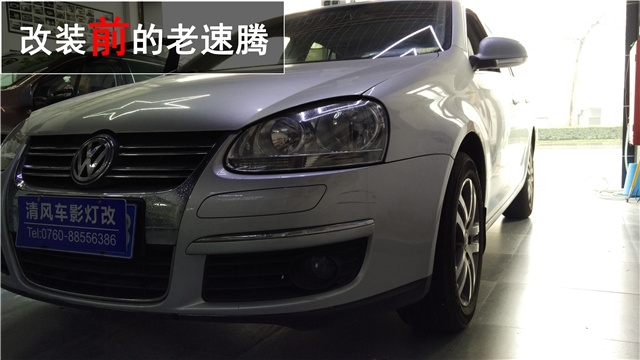 大眾09款速騰車燈升級 原裝Q5雙氙透鏡+飛利浦氙氣燈+奧茲姆安定——清風(fēng)車影燈改