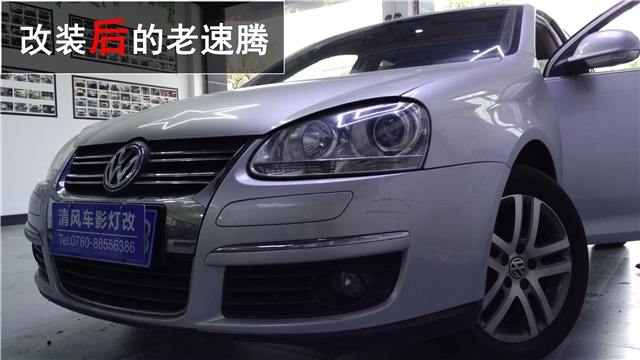 大眾09款速騰車燈升級 原裝Q5雙氙透鏡+飛利浦氙氣燈+奧茲姆安定——清風(fēng)車影燈改