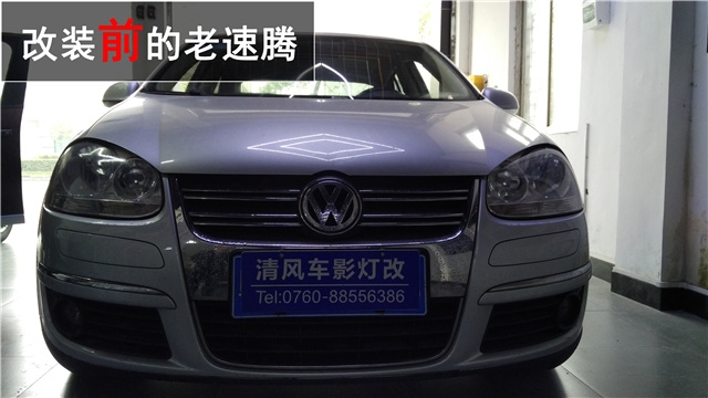 大眾09款速騰車燈升級 原裝Q5雙氙透鏡+飛利浦氙氣燈+奧茲姆安定——清風(fēng)車影燈改